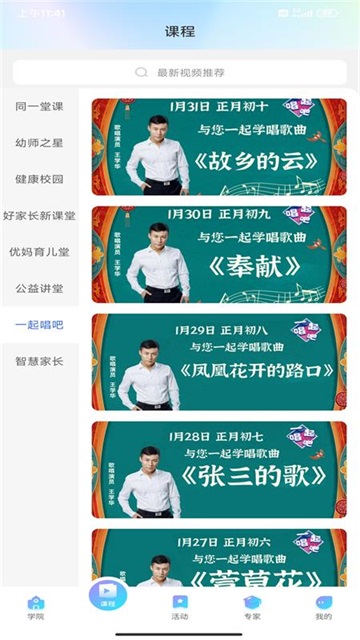 养教有方最新版