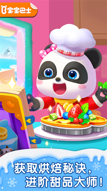宝宝甜品店下载安装手机版