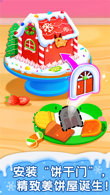 宝宝甜品店下载安装手机版