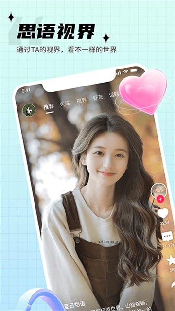 思语最新版