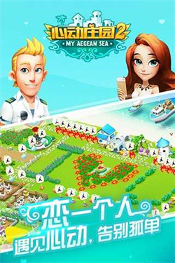 心动庄园2最新版下载