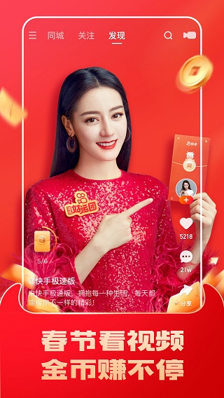 快手极速版免费下载安装赚钱版
