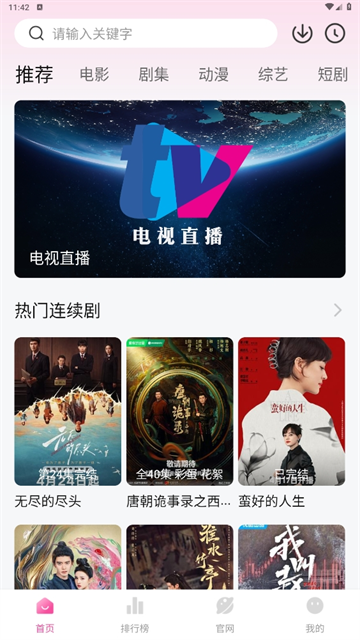 蒙太奇影视App安卓版