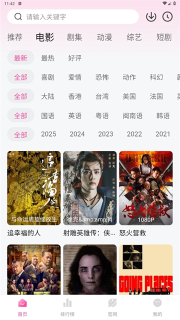 蒙太奇影视App安卓版