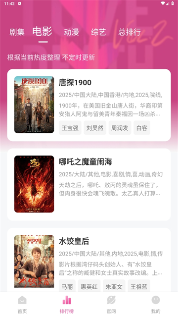 蒙太奇影视App安卓版