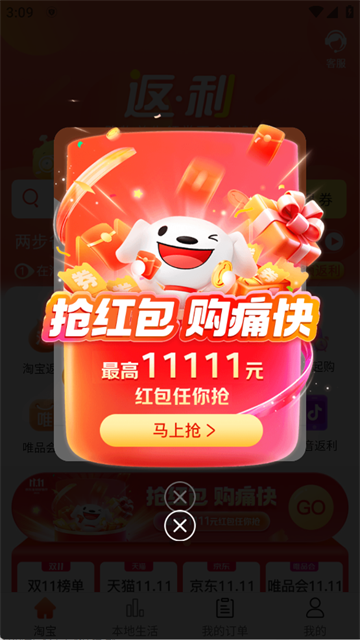 返利多多App下载