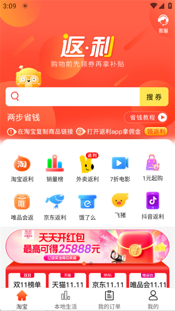 返利多多App下载