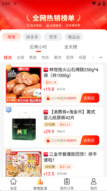 返利多多App下载