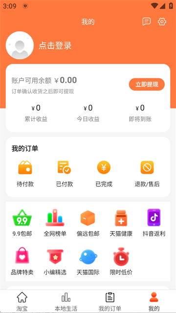 返利多多App下载