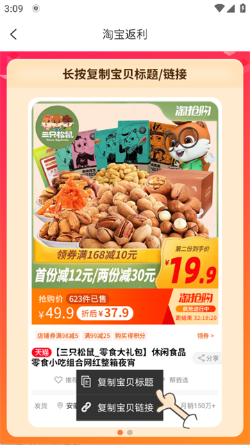 返利多多App下载