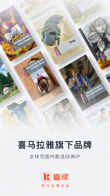 喜课app新概念英语