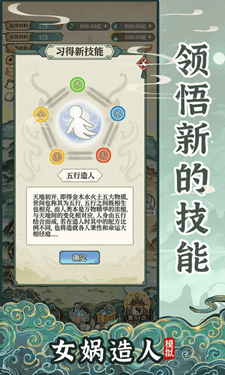 女娲造人模拟器破解版