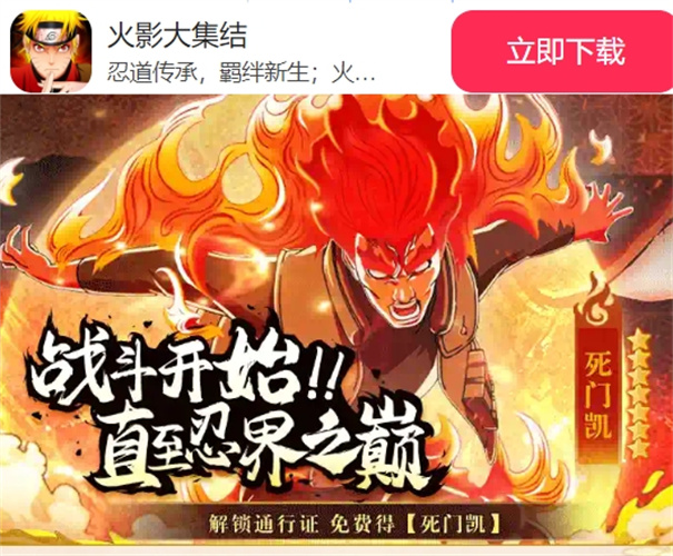 火影大集结破解版