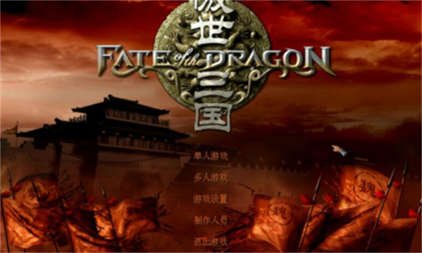 傲世三国之三分天下手机版