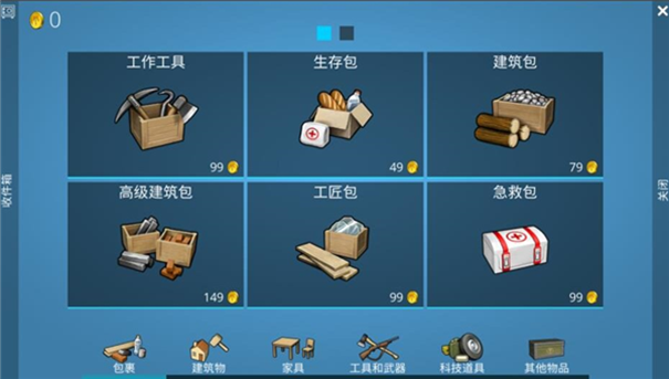 荒野求生建造最新版