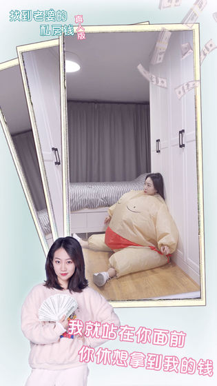 找到老婆的私房钱下载