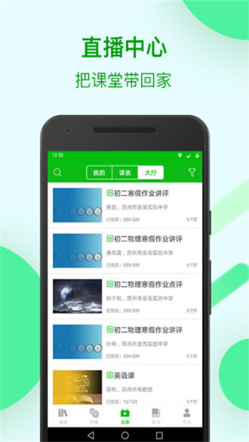 苏州线上教育中心平台app