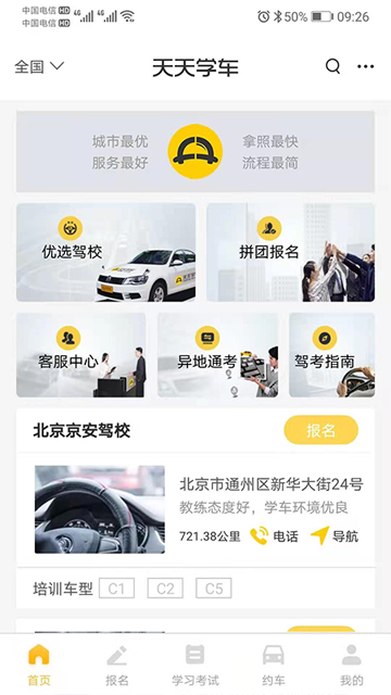 天天学车App下载