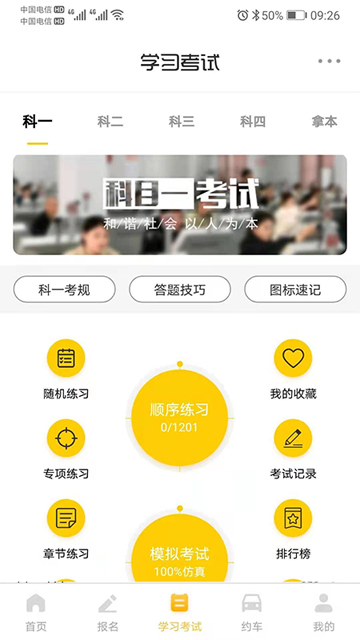 天天学车App下载