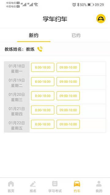 天天学车App下载