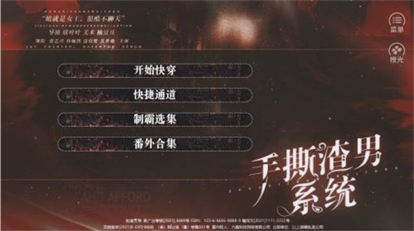 手撕渣男系统手机版