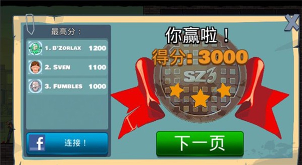 愚蠢的僵尸3破解版