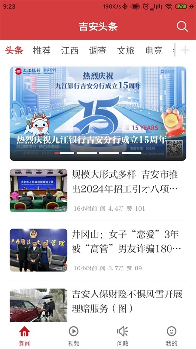 吉安头条App下载安装