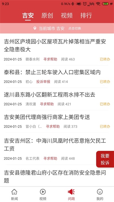 吉安头条App下载安装