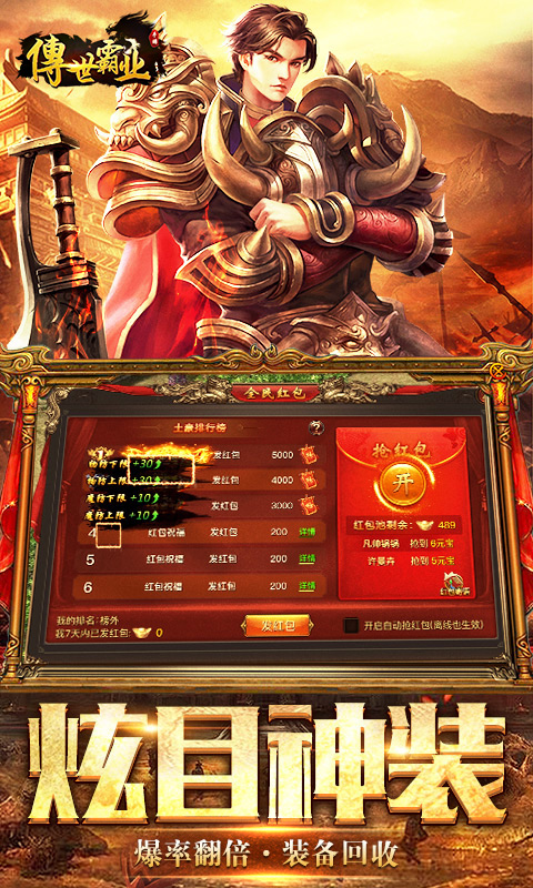 传世霸业破解版