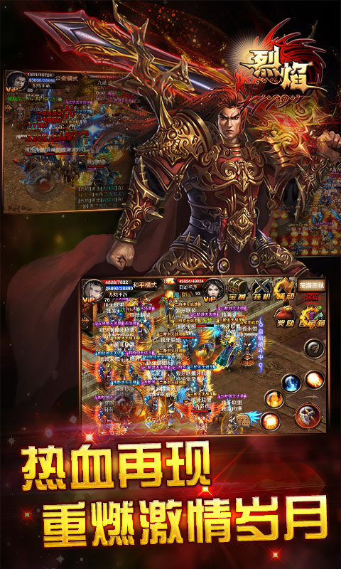 烈焰枭龙下载最新版