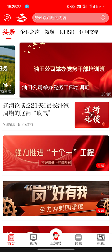 掌上辽河App最新版