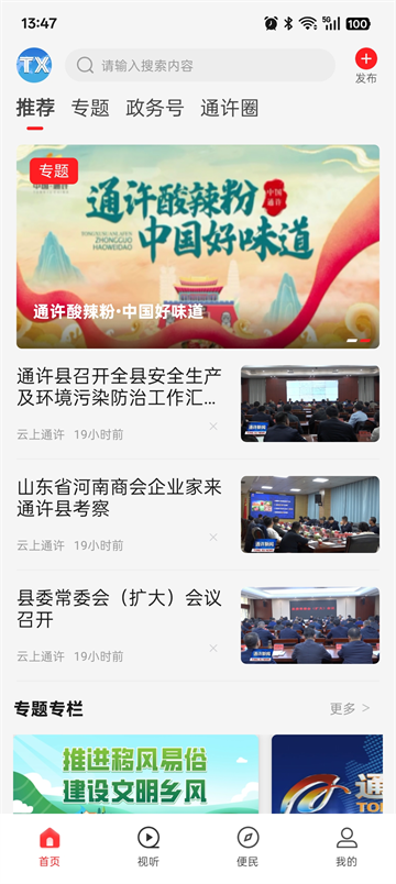 云上通许App下载