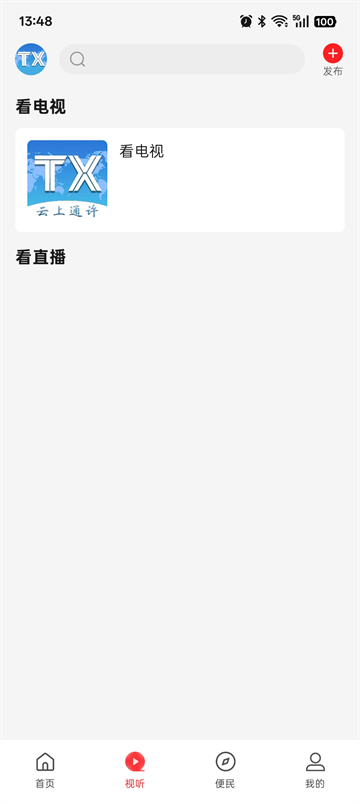 云上通许App下载