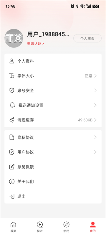 云上通许App下载