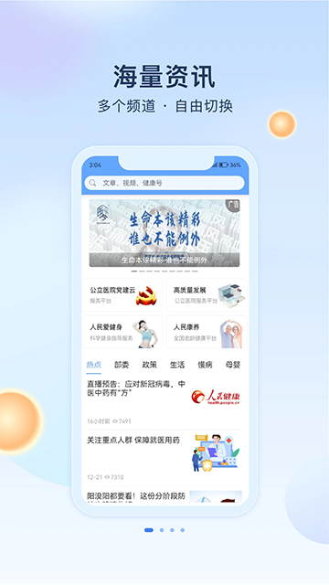 人民健康App下载最新版
