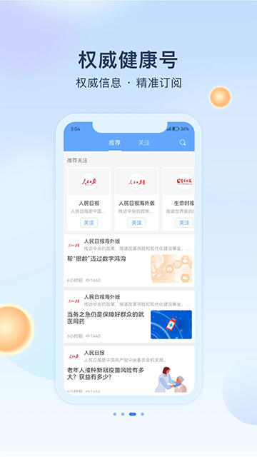 人民健康App下载最新版