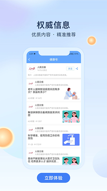 人民健康App下载最新版