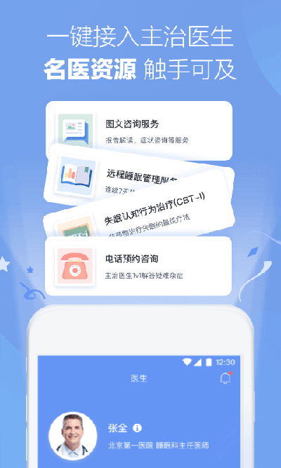 速眠医生App下载安装