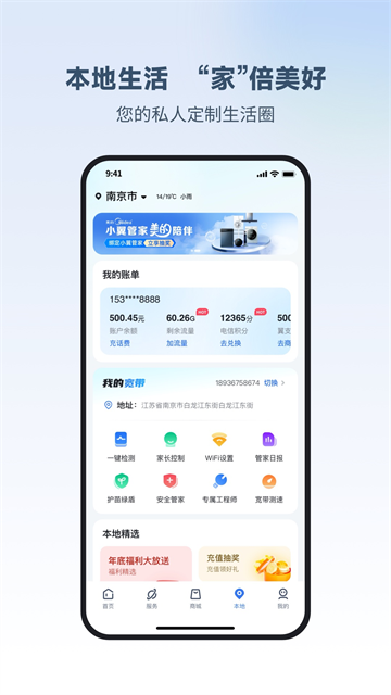 小翼管家App下载