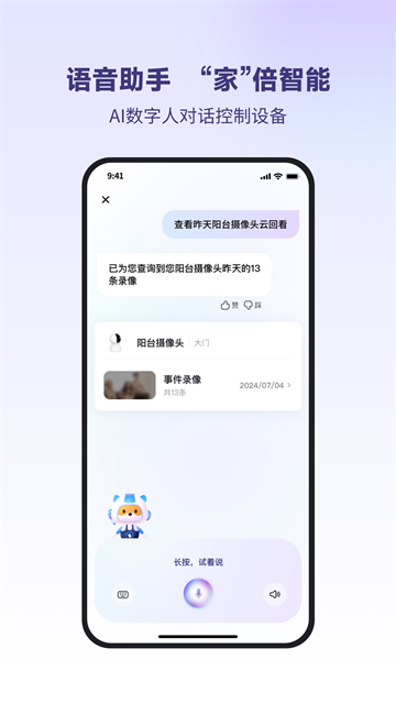 小翼管家App下载