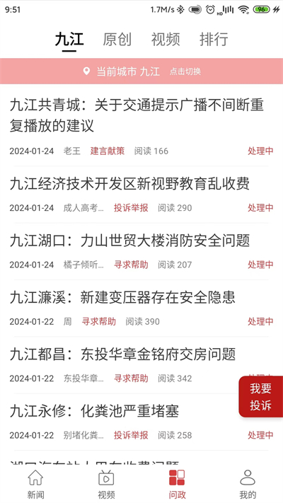 九江头条App下载最新版