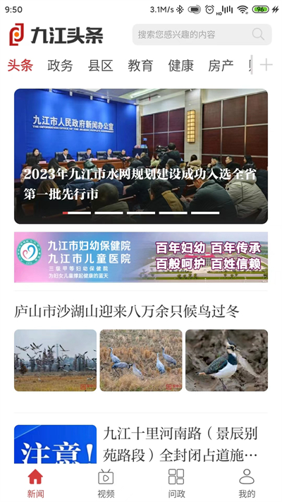 九江头条App下载最新版