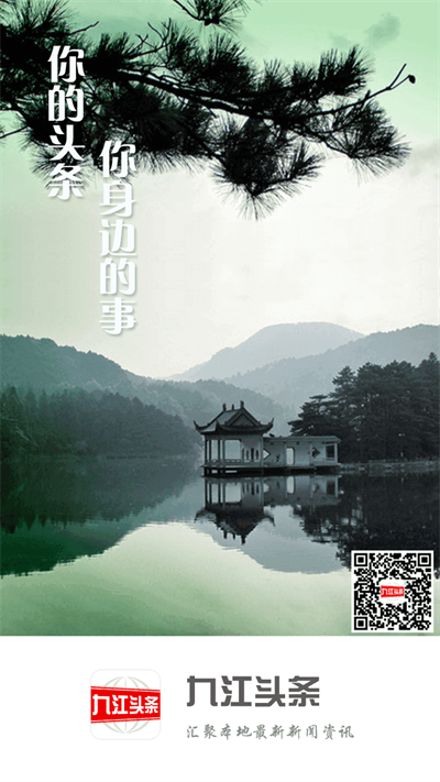 九江头条App下载最新版