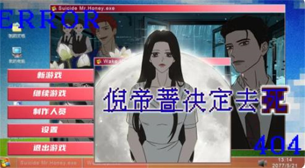 倪帝蔷决定去死手游下载