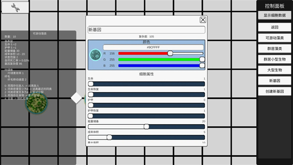 基因进化论游戏下载