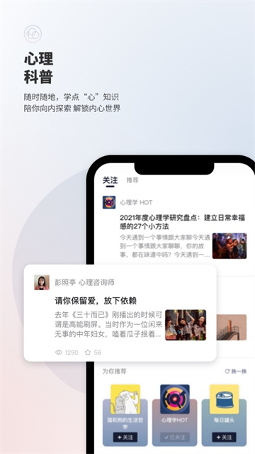 简单心理App最新版