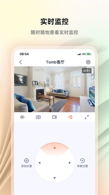 腾达安防免费版