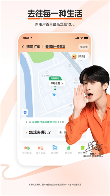 滴滴出行App免费版