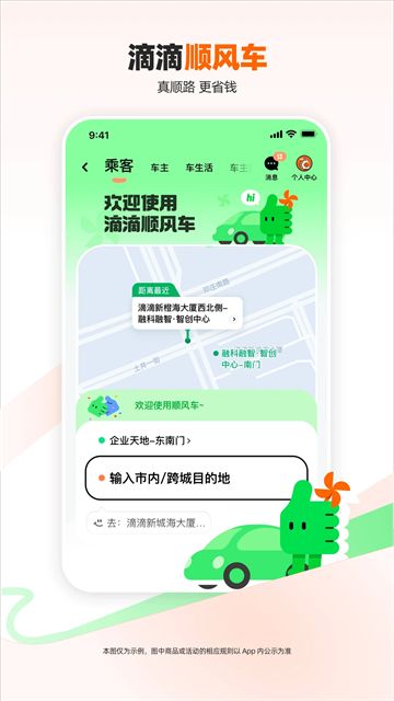 滴滴出行App免费版