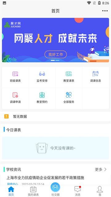 喜鹊儿最新版v2.6.4